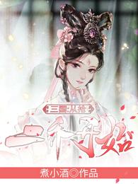 三国:从抢二乔开始 封面
