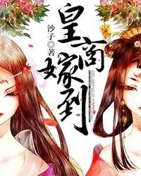 皇商嫁到 封面