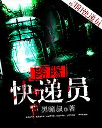阴阳快递员 封面