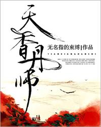 天香丹师 封面
