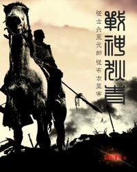 战神狄青 封面