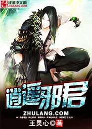 逍遥邪君 封面