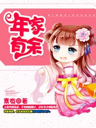 年家有余 封面