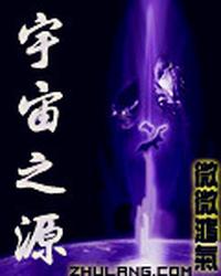 宇宙之源 封面