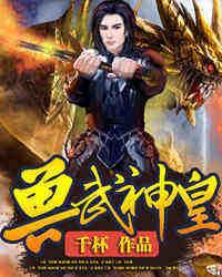 兽武神皇 封面