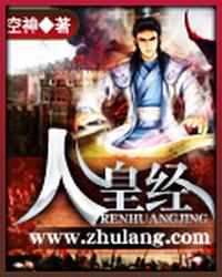 人皇经 封面