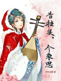 昔往矣，今来思 封面
