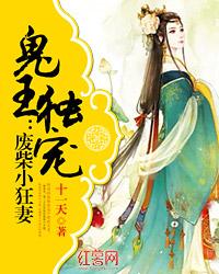 独宠废柴小狂妻 封面