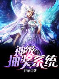 神级抽奖系统 封面