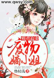 邪君追妻:废物嫡小姐 封面