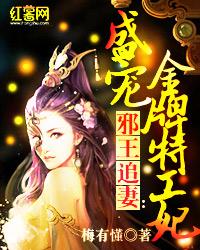 盛宠金牌特工妃 封面