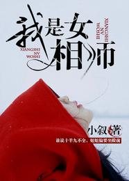 我是女相师 封面