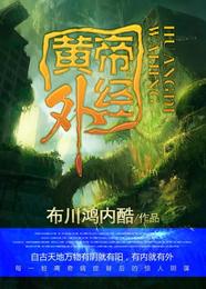 黄帝外经 封面