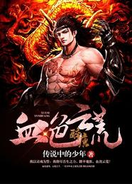 血色云荒 封面