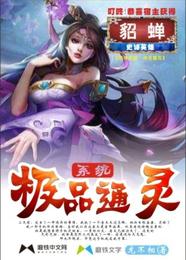 极品通灵系统 封面