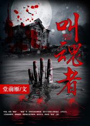 叫魂者 封面