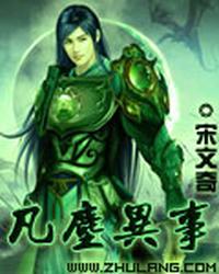 凡尘异事 封面