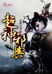 超神邪典 封面