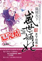凰倾天下:盛世嫡妃 封面