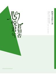 心悦君兮君知否 封面