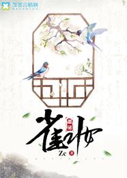 雀妆 封面
