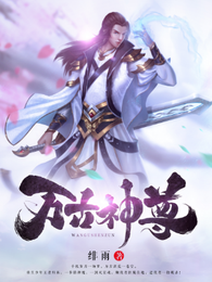 万古神尊 封面