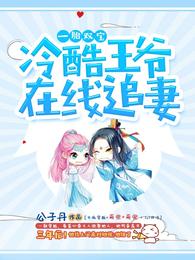 一胎双宝,冷酷王爷在线追妻 封面