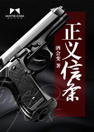 正义信条 封面