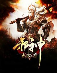 邪神 封面