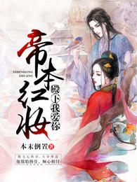 帝本红妆:殿下我爱你 封面