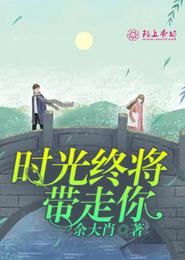 时光终将带走你 封面