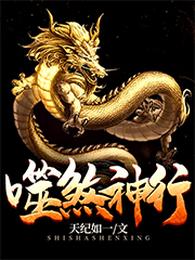 噬煞神行 封面