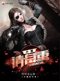 小姐请自重 封面