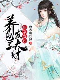 旺家农妇:养包子发大财 封面