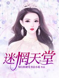 迷惘天堂 封面