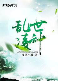 乱世凌神 封面