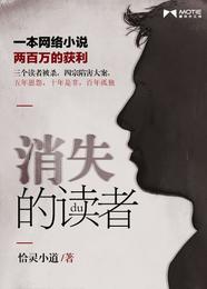 消失的读者 封面