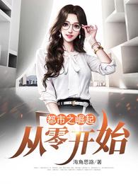 都市之崛起从零开始 封面