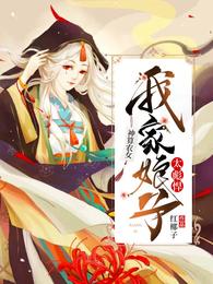 神算农女:我家娘子太彪悍 封面