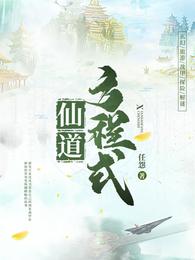 仙道方程式 封面