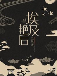 埃及艳后 封面