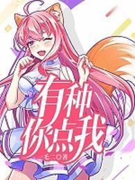 有种你点我 封面
