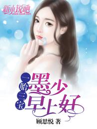 一胎三宝：墨少早上好 封面