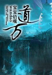 万道 封面