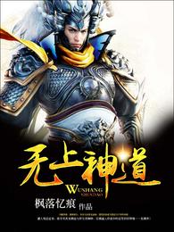 无上神道 封面