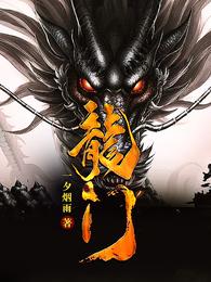 龙门 封面