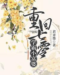 重回七零：学霸小富婆 封面
