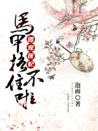 团宠医妃：马甲捂不住啦！ 封面