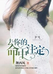 去你的命中注定 封面