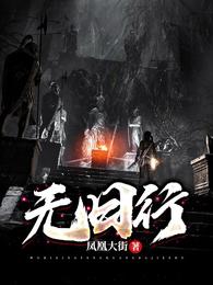 无日行 封面